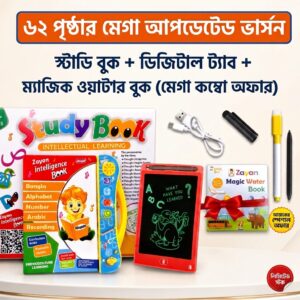 Zayan Intelligence Book & Finger Arithmetic Combo